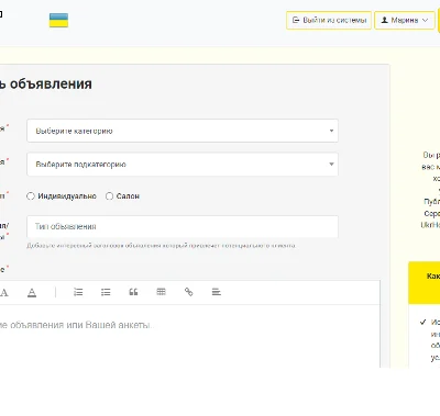 Как разместить объявление на доске Ukrhot.com и получить клиентов в Киеве?