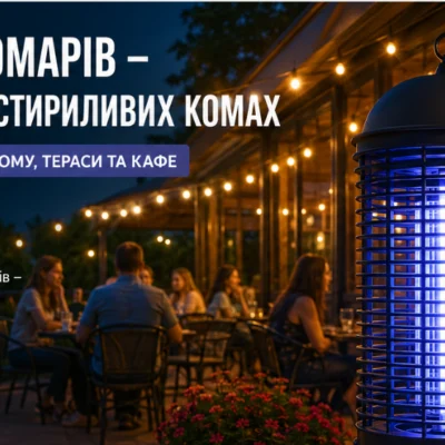 Як лампи від комарів допомагають захистити будинок, терасу, альтанку чи літній майданчик кафе